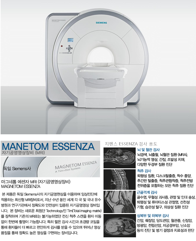 ÀÚ±â°ø¸í ¿µ»óÀåºñ MRI
